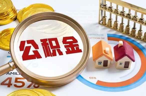 重庆封存在职公积金怎么取（在职员工住房公积金封存）